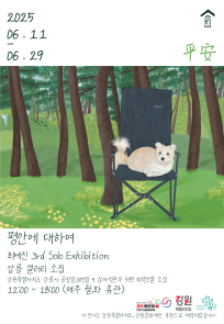 평안에 대하여